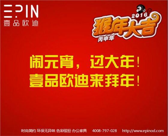 壹品歐迪祝您元宵節(jié)快樂！