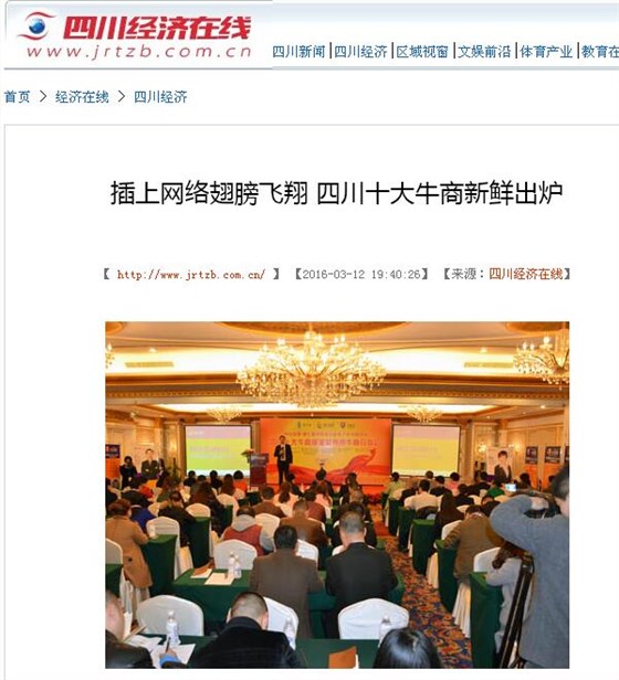 壹品歐迪董事長 成都牛商會會長在四川十大牛商頒獎現(xiàn)場分享