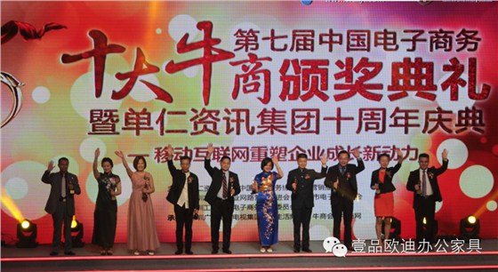 壹品歐迪辦公家具帶你領(lǐng)略&ldquo;中國(guó)十大牛商&rdquo;企業(yè)-正恒動(dòng)力