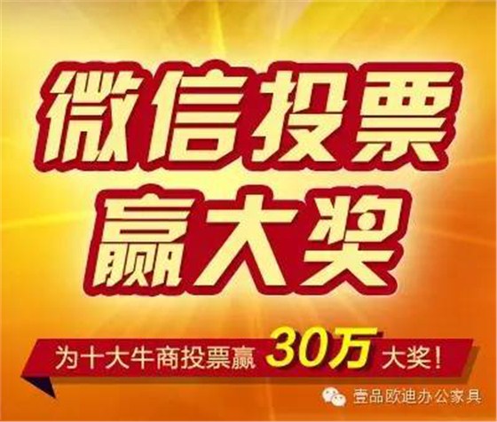 &ldquo;中國(guó)十大牛商&rdquo;第二輪微信投票開始啦！