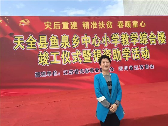 &ldquo;災(zāi)后重建 精準(zhǔn)扶貧 春暖童心&rdquo;-壹品歐迪總經(jīng)理陶秀娟女士在活動(dòng)現(xiàn)場(chǎng)！