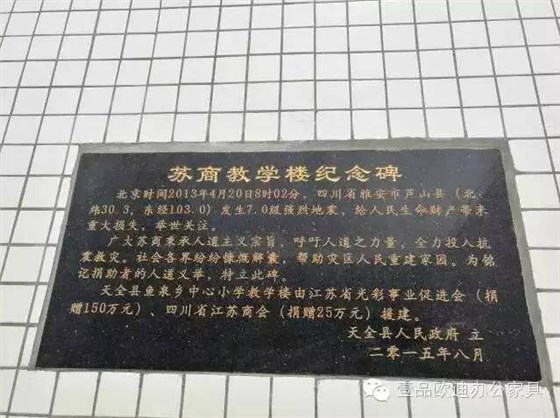 &ldquo;災(zāi)后重建 精準(zhǔn)扶貧 春暖童心&rdquo;-壹品歐迪辦公家具在行動(dòng)！