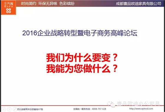 壹品歐迪董事長(zhǎng)張曉帆受邀參加&ldquo;2016企業(yè)戰(zhàn)略轉(zhuǎn)型暨電子商務(wù)高峰論壇&rdquo;！