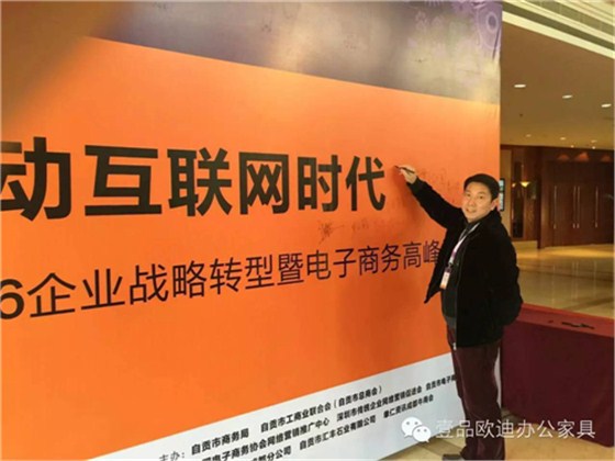 壹品歐迪董事長(zhǎng)張曉帆受邀參加&ldquo;2016企業(yè)戰(zhàn)略轉(zhuǎn)型暨電子商務(wù)高峰論壇&rdquo;！
