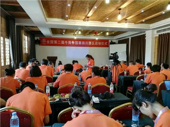 全國第二屆牛商爭霸賽四川賽區(qū)的啟動儀式。來自四川各地的優(yōu)秀牛商們齊聚一堂，為全國第二屆牛商爭霸賽四川賽區(qū)舉行了隆重的啟動儀式