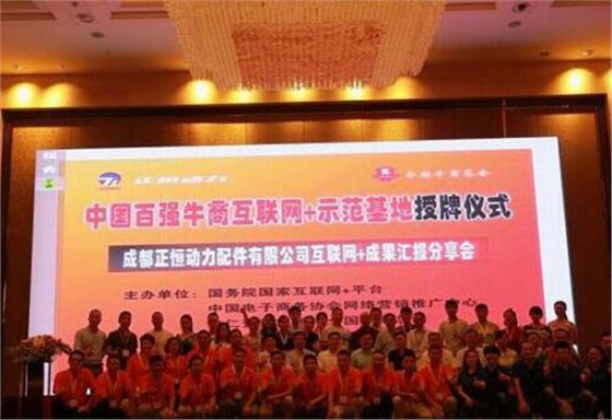壹品歐迪董事長(zhǎng)張曉帆出席中國(guó)百?gòu)?qiáng)牛商&ldquo;互聯(lián)網(wǎng)+&rdquo;示范基地授牌儀式