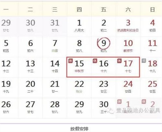 壹品歐迪辦公家具祝您中秋快樂，月圓，情圓，人團(tuán)圓！