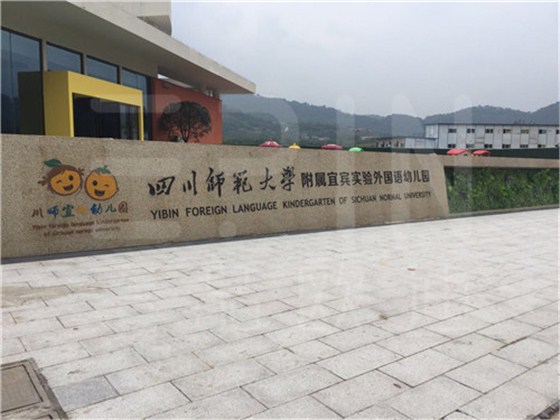 現(xiàn)代學校家具都長什么樣？讓四川名校&ldquo;師大宜外&rdquo;告訴你-壹品歐迪案例賞析