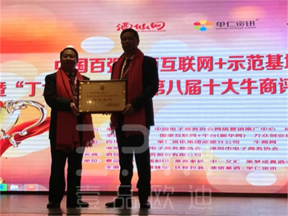 祝賀壹品歐迪成為四川辦公家具企業(yè)中首家&ldquo;中國百強(qiáng)牛商互聯(lián)網(wǎng)+示范基地&rdquo;