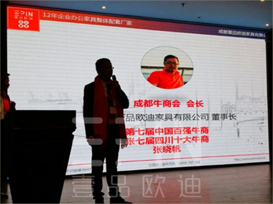 祝賀壹品歐迪成為四川辦公家具企業(yè)中首家&ldquo;中國百強(qiáng)牛商互聯(lián)網(wǎng)+示范基地&rdquo;