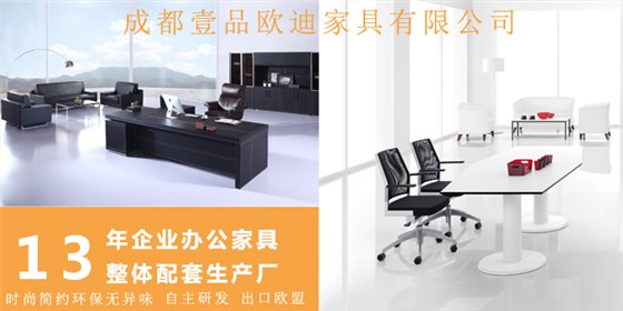 成都辦公家具公司壹品歐迪分享2017年辦公家具行業(yè)會有哪些變革？