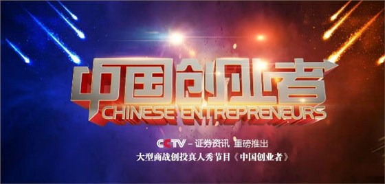 想要知道企業(yè)轉(zhuǎn)型秘訣，就來(lái)第八屆中國(guó)電子商務(wù)四川十大牛商路演大賽現(xiàn)場(chǎng)