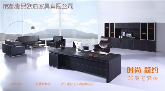 成都辦公家具廠家&mdash;&mdash;壹品歐迪