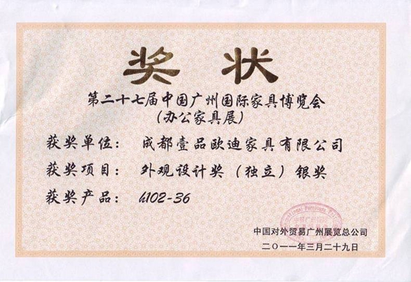 自主研發(fā)產(chǎn)品獲獎(jiǎng)證書 壹品歐迪辦公家具