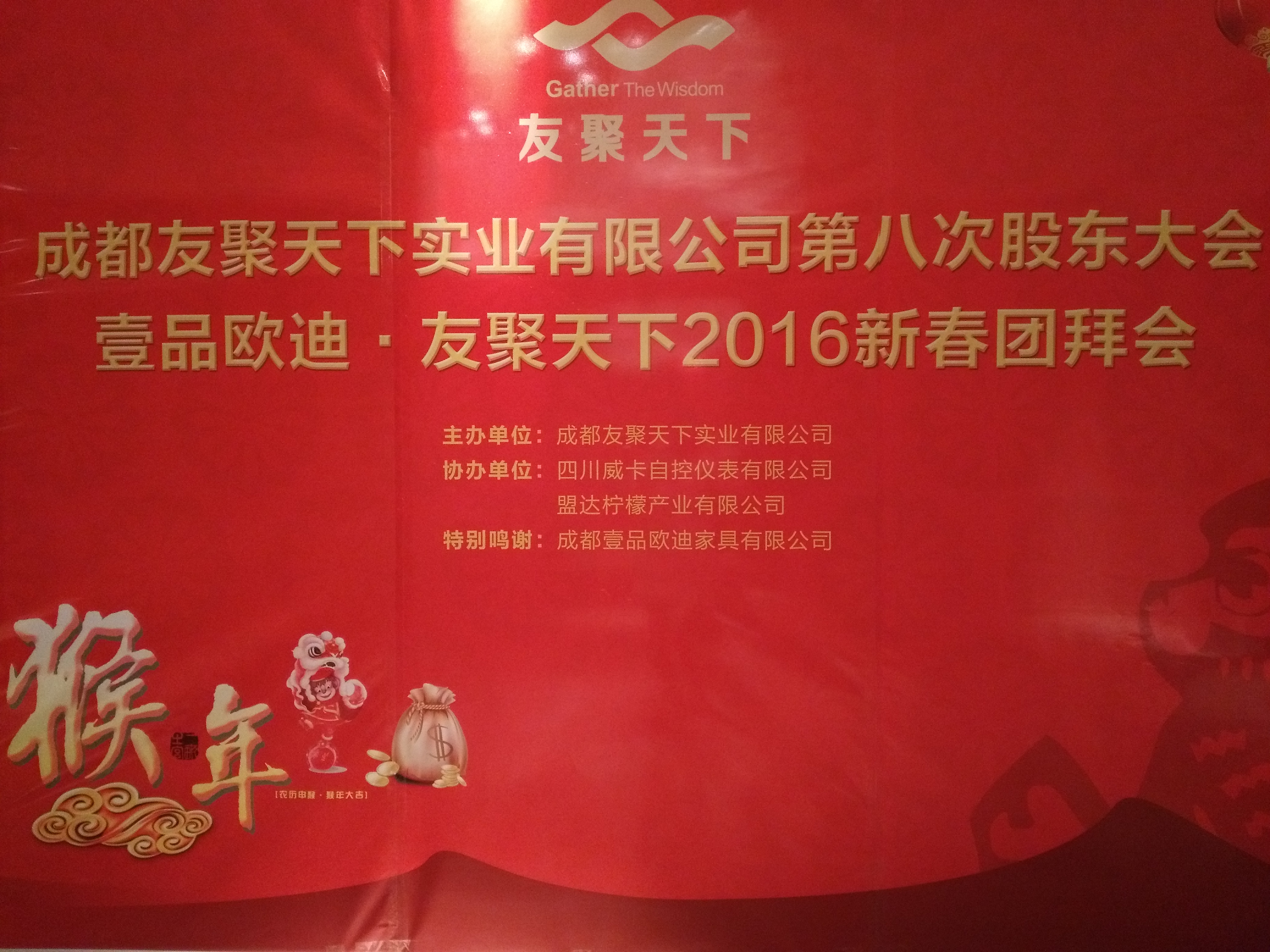 友聚如“炬”，熊熊燃燒在歲末冬季！