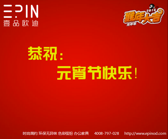 鬧元宵，慶團(tuán)圓，壹品歐迪來拜年！