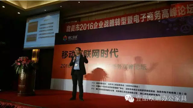 壹品歐迪董事長張曉帆受邀參加“2016企業(yè)戰(zhàn)略轉(zhuǎn)型暨電子商務(wù)高峰論壇”！