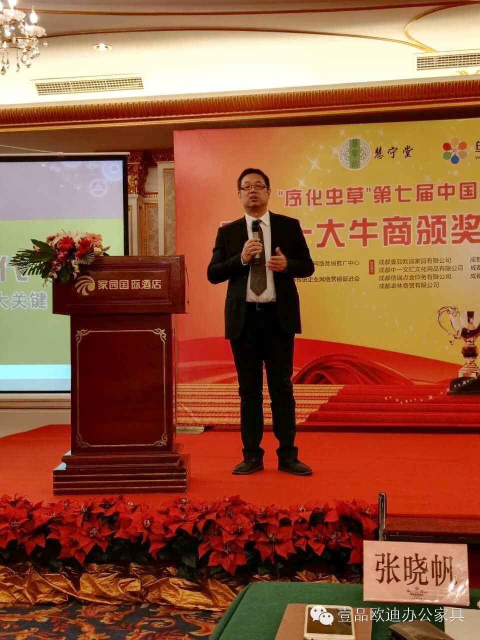 壹品歐迪辦公家具董事長張曉帆在“中國十大牛商”四川賽區(qū)頒獎(jiǎng)盛典上分享本次評選的心路歷程！