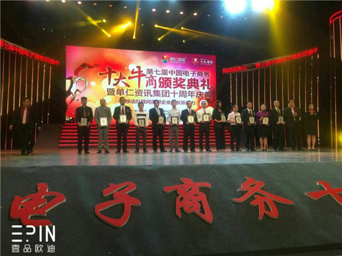 壹品歐迪辦公家具董事長張曉帆出席“中國十大牛商”頒獎(jiǎng)典禮