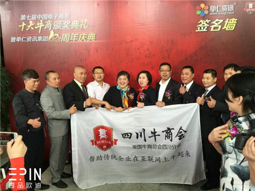 壹品歐迪辦公家具董事長(zhǎng)張曉帆出席&ldquo;中國(guó)十大牛商&rdquo;頒獎(jiǎng)典禮