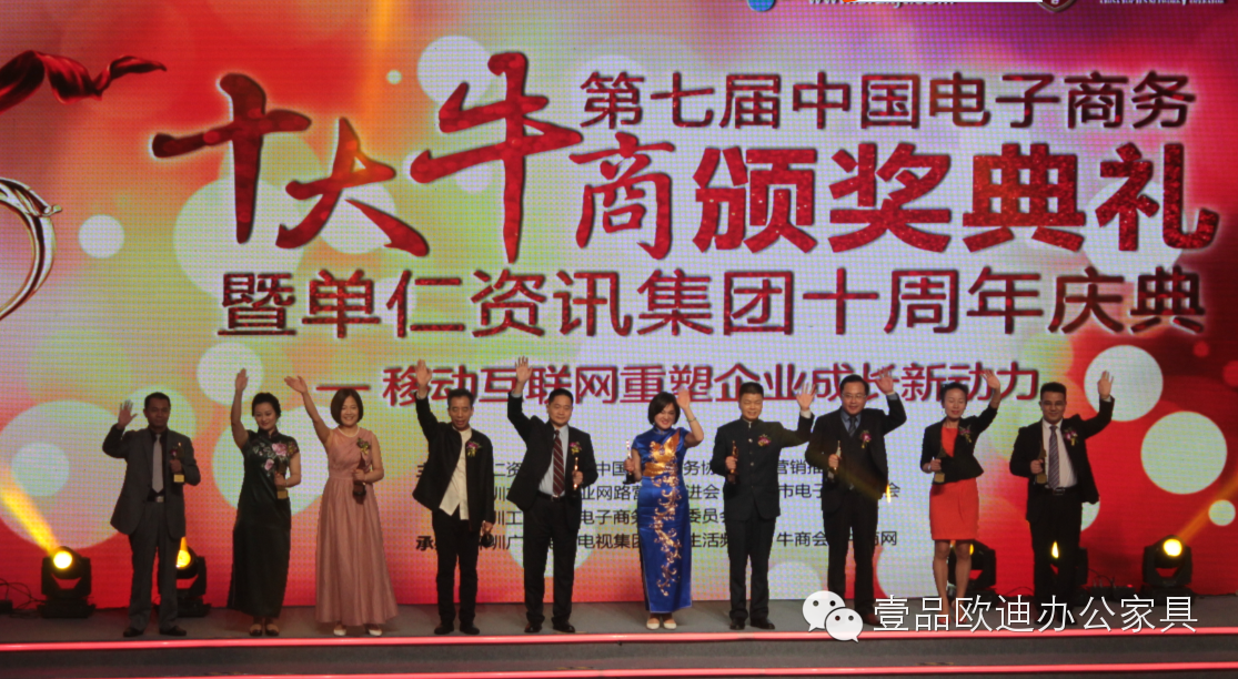 壹品歐迪辦公家具帶你領(lǐng)略&ldquo;中國十大牛商&rdquo;企業(yè)-正恒動(dòng)力