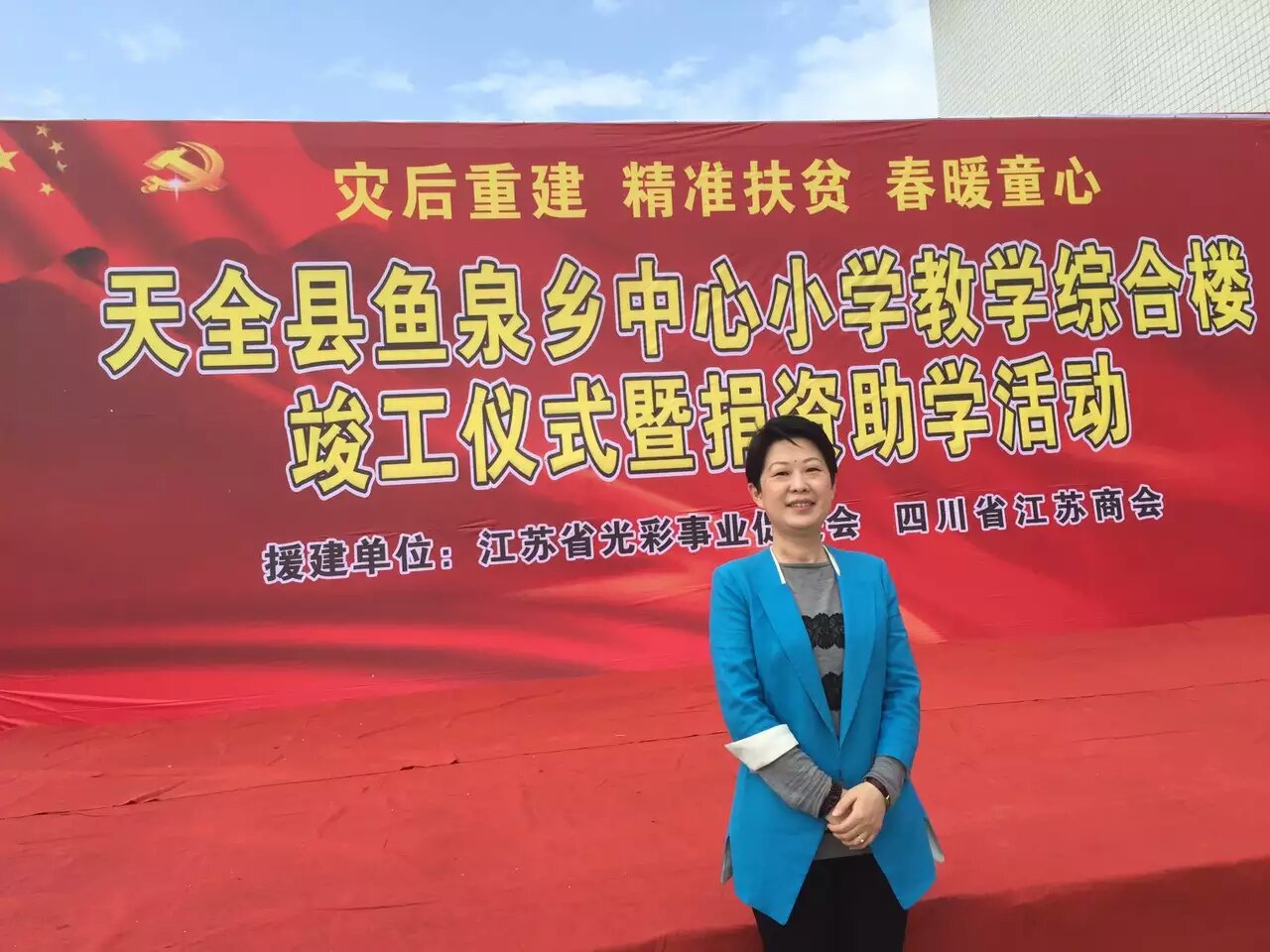 &ldquo;災(zāi)后重建 精準(zhǔn)扶貧 春暖童心&rdquo;-壹品歐迪總經(jīng)理陶秀娟女士在活動(dòng)現(xiàn)場！