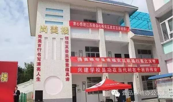 &ldquo;災(zāi)后重建 精準(zhǔn)扶貧 春暖童心&rdquo;-壹品歐迪辦公家具在行動(dòng)！