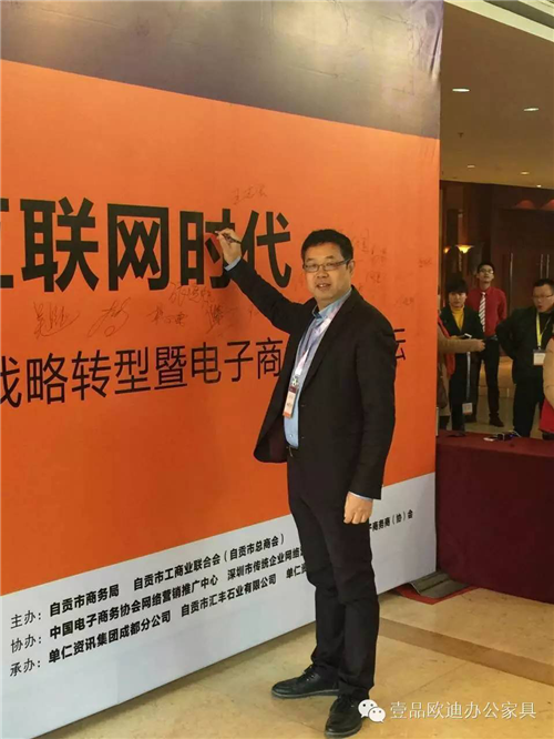 壹品歐迪董事長張曉帆受邀參加&ldquo;2016企業(yè)戰(zhàn)略轉(zhuǎn)型暨電子商務(wù)高峰論壇&rdquo;！