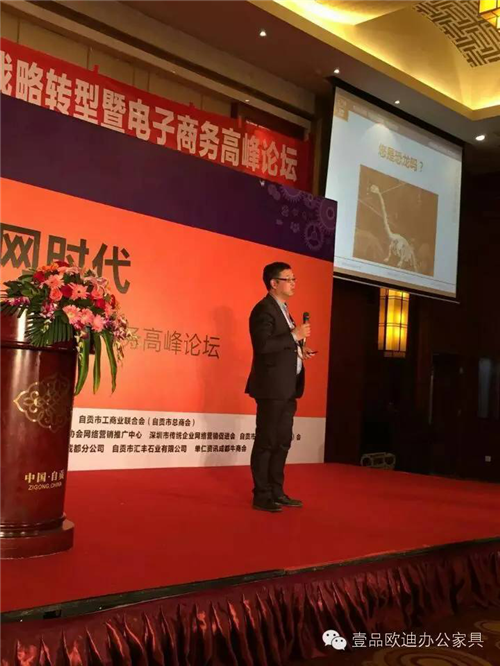壹品歐迪董事長張曉帆受邀參加&ldquo;2016企業(yè)戰(zhàn)略轉(zhuǎn)型暨電子商務(wù)高峰論壇&rdquo;！