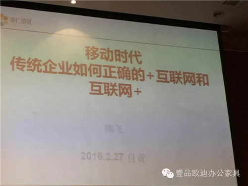 壹品歐迪董事長張曉帆受邀參加&ldquo;2016企業(yè)戰(zhàn)略轉(zhuǎn)型暨電子商務(wù)高峰論壇&rdquo;！