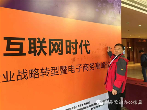 壹品歐迪董事長張曉帆受邀參加&ldquo;2016企業(yè)戰(zhàn)略轉(zhuǎn)型暨電子商務(wù)高峰論壇&rdquo;！