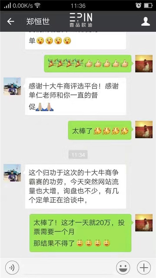 天哪！第八屆中國十大牛商投票才啟動2天，四川成都牛商就已經(jīng)收獲了驚喜！