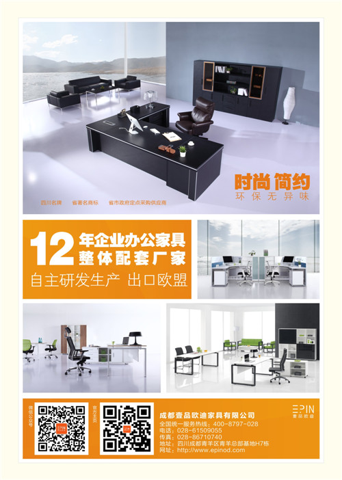 祝賀壹品歐迪成為四川辦公家具企業(yè)中首家&ldquo;中國(guó)百?gòu)?qiáng)牛商互聯(lián)網(wǎng)+示范基地&rdquo;