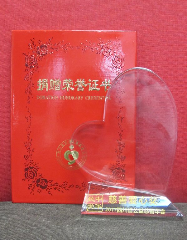 慈善愛(ài)心獎(jiǎng)杯